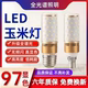 led灯泡e14e27大小螺口灯泡家用节能超亮led玉米灯泡三色变光