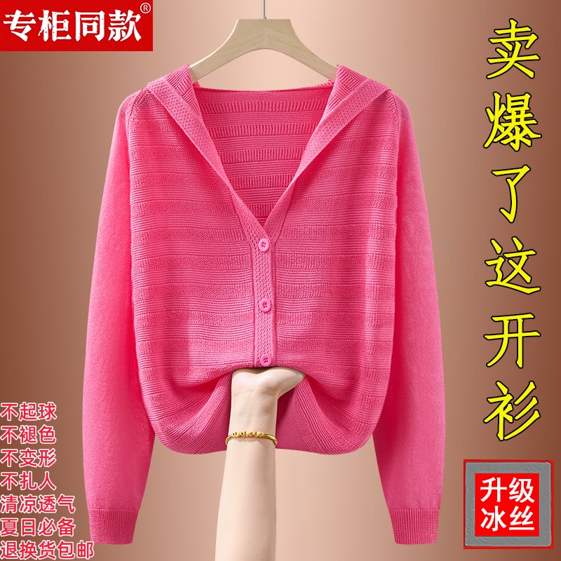 正品新款桑蚕丝防晒开衫夏季冰丝女薄款连帽空调衫宽松显瘦外搭衣