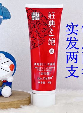 荘典三绝清痘爽肤洁面乳