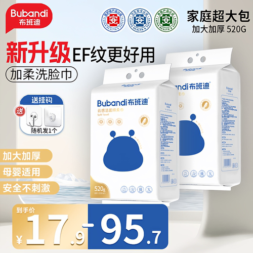 布班迪云感绵柔巾洗脸巾悬挂抽取式洁面巾家庭装【送无痕挂钩】