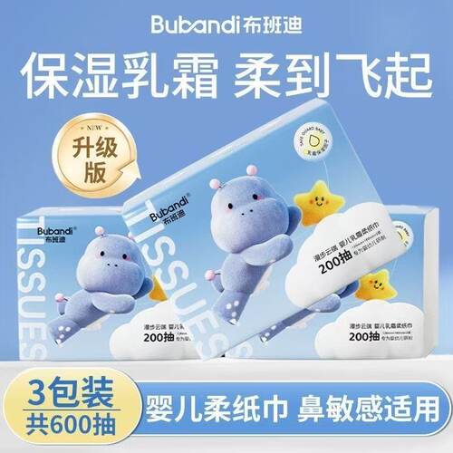 （2000抽）婴儿新生儿云柔巾布班迪乳霜保湿柔纸巾宝宝手口鼻敏感