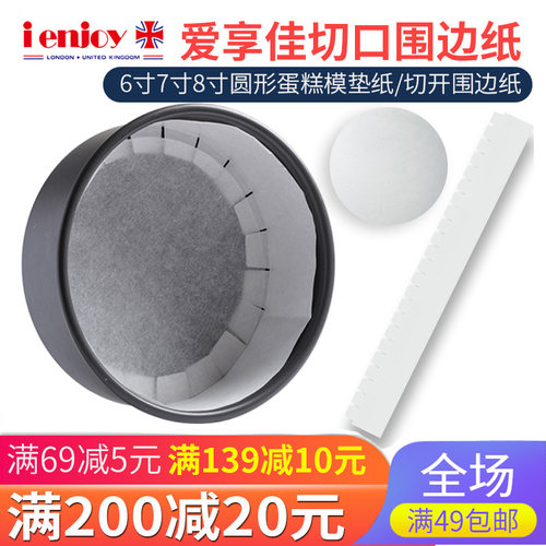 爱享佳油纸烘焙工具6/7/8寸切口