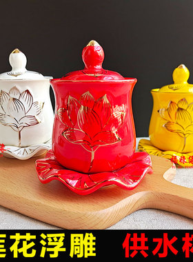 家用供佛水杯陶瓷水杯带盖浮雕莲花水杯供佛水杯佛堂观音茶水杯