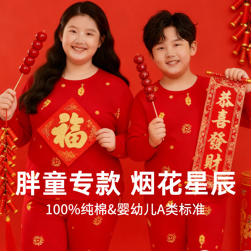 【胖童】青少年100%纯棉A类红色纯棉秋衣秋裤本命年中大童加大肥,童装/婴儿装/亲子装,内衣套装,淘宝优惠券,粉丝福利购,淘宝优惠卷