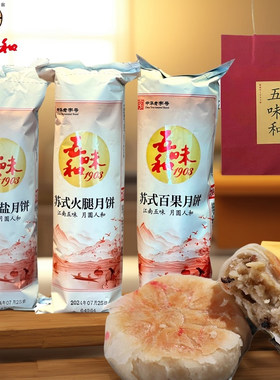 五味和苏式月饼酥皮中秋节杭州