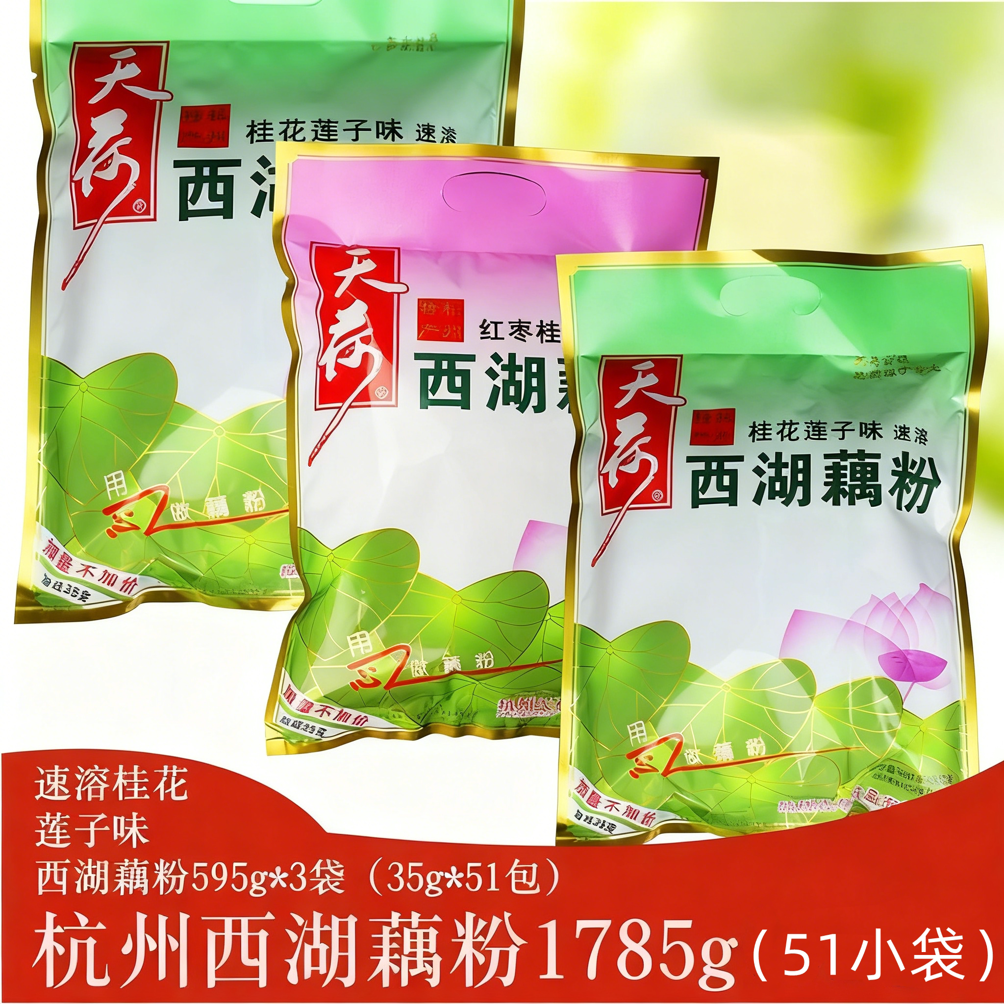 天荷西湖藕粉杭州特产营养早餐