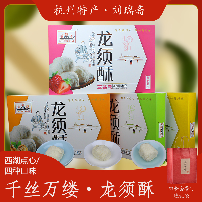 刘瑞斋龙须酥杭州特产龙须酥糕点手工龙须糖茶点西湖特产伴手礼品