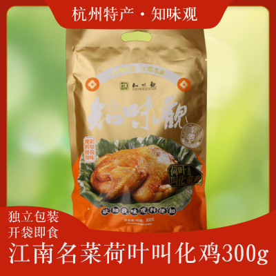 正宗荷叶叫化童鸡真空包装知味观