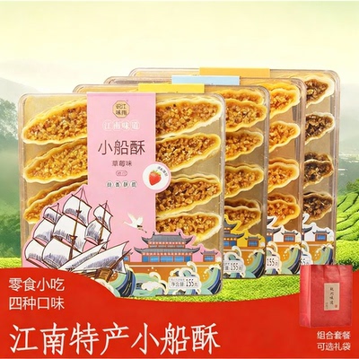 识味江南小船酥杭州特产传统糕点中式点心老年零食小吃伴手礼盒