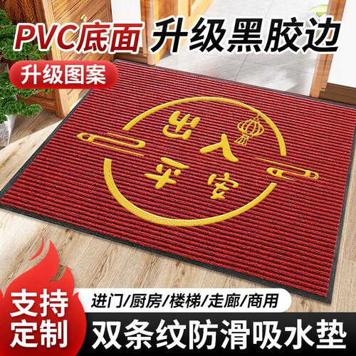 入户门地垫门垫门口入户脚垫新中式喜庆出入平安家用进门耐脏地毯