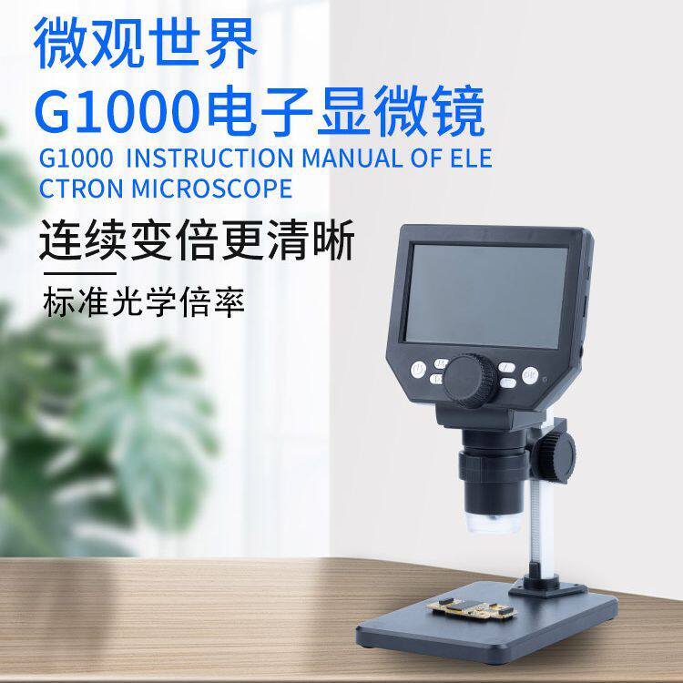 数码显微镜电子显微镜 手表维修电子显微镜高性价比高么？