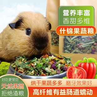 天然综合什锦果蔬菜干龙猫兔子荷兰猪豚鼠磨牙零食花草粮食1000克