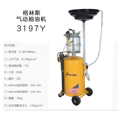 新款中山格林斯汽车废机油抽机3197W接油机带量杯废机油收集器