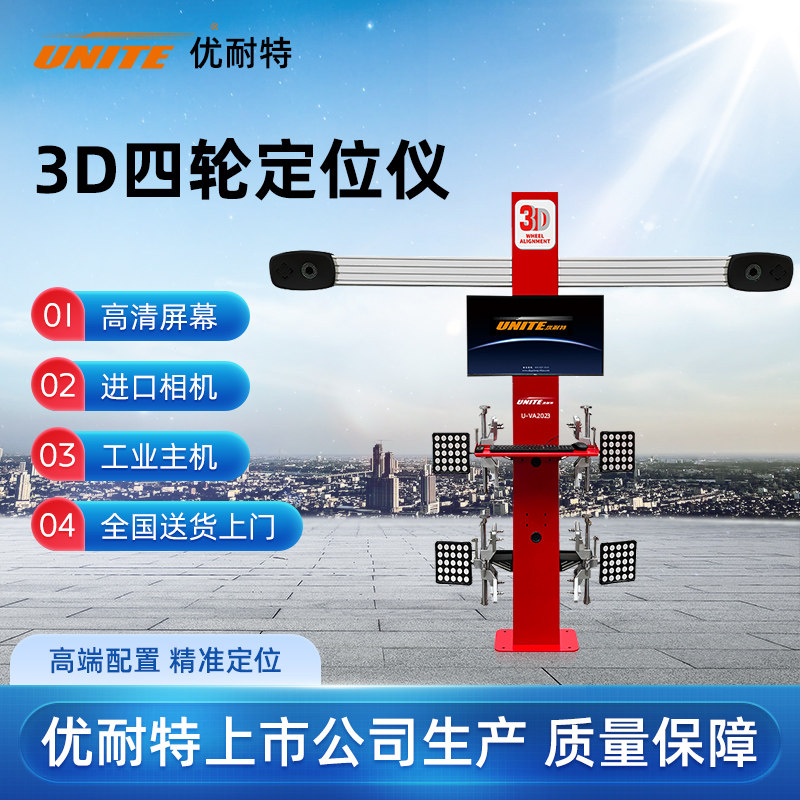 包安装上海优耐特3D四轮定位仪U-VA2023新款非常稳定精确