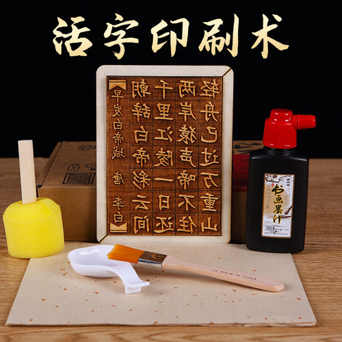 活字印刷术diy套装材料包幼儿园拓印古诗词字模工具非遗手工玩具