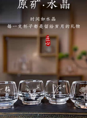 东海原矿水晶主人杯品茗杯梅兰竹菊茶水杯子男士茶具礼品