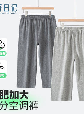 出口胖童纯棉男童加肥加宽加大九分夏季薄款长裤中大童家居睡裤