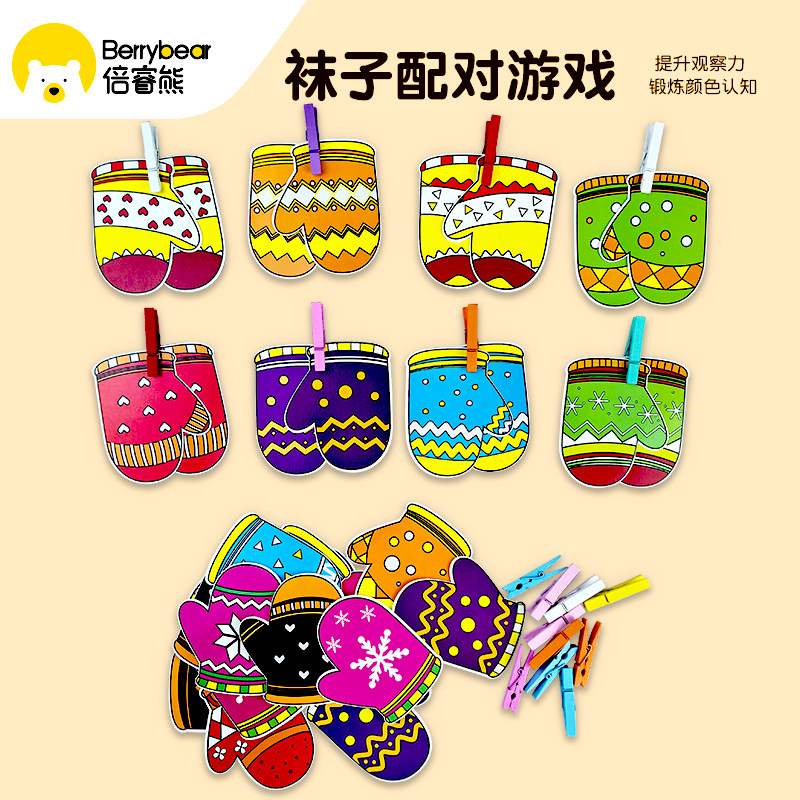 幼儿园小中班区域材料晒袜子手套早教闪卡/潜能开发卡