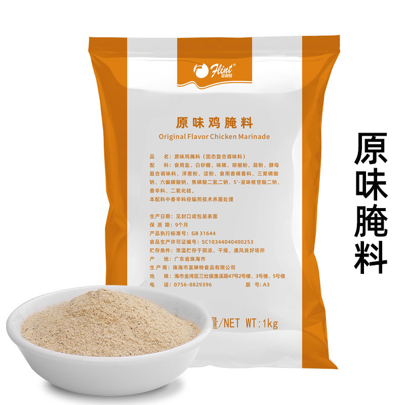 富琳特原味炸鸡腌料1kg原味大鸡腿腿肉汉堡腌料油炸调味料商用