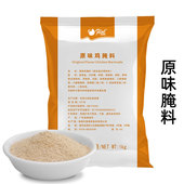 富琳特原味炸鸡腌料1kg原味大鸡腿腿肉汉堡腌料油炸调味料商用