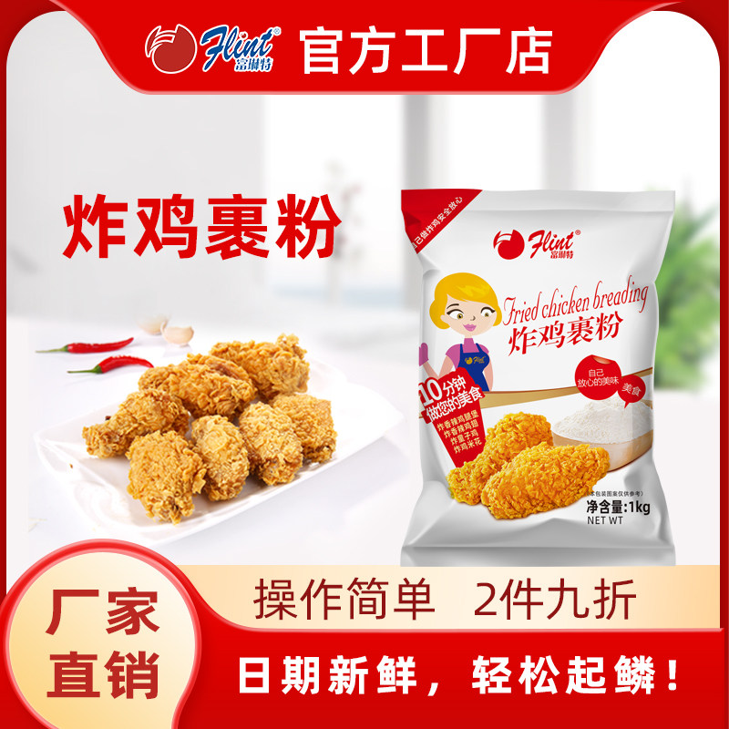富琳特炸鸡裹粉1kg商用家用炸鸡粉裹粉脆皮鸡翅腌料连锁店炸鸡粉,粮油调味/速食/干货/烘焙,面包糠,淘宝优惠券,粉丝福利购,淘宝优惠卷