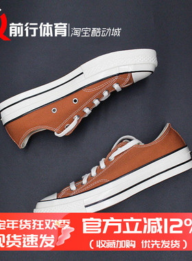 Converse匡威1970s褐土橘白色低帮男女休闲帆布鞋A00461C 163042C