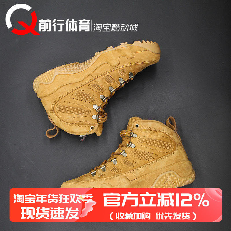 AIR JORDAN 9 AJ9大黄靴小麦男款高帮运动复古篮球鞋 AR4491-700
