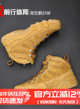 AIR JORDAN 9 AJ9大黄靴小麦男款高帮运动复古篮球鞋 AR4491-700