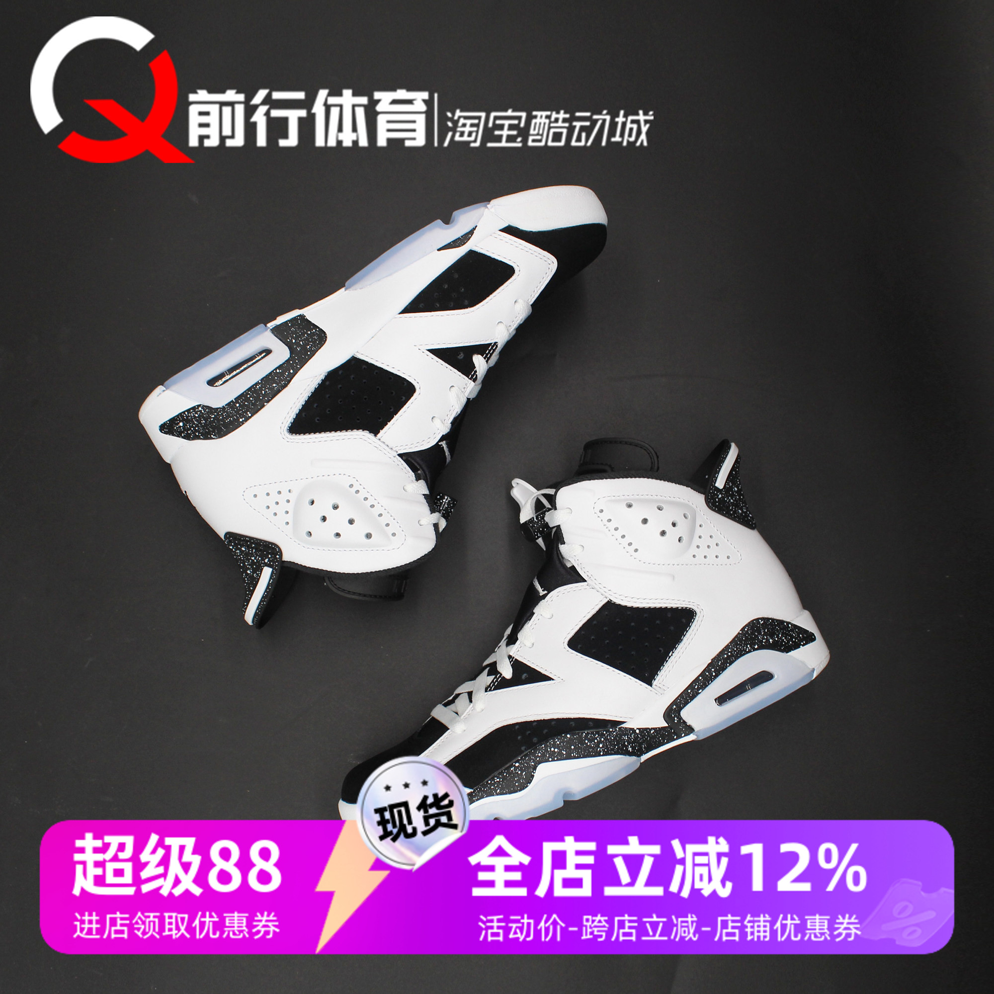 Air Jordan 6 Oreo AJ6黑白奥利奥运动休闲复古篮球鞋 CT8529-108