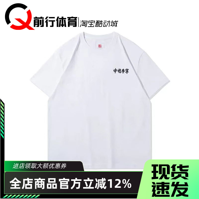 李宁短袖男圆领T恤刺绣