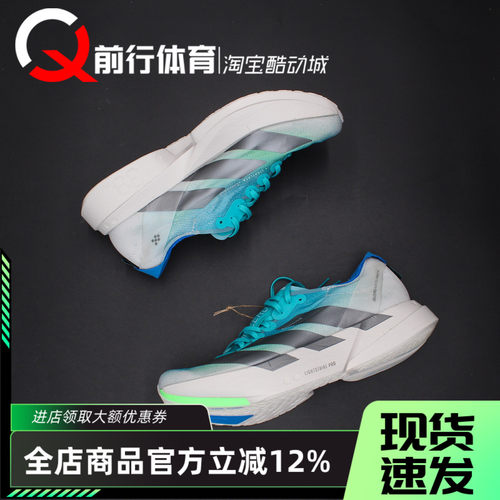 阿迪达斯Adidas碳柱马拉松跑步鞋