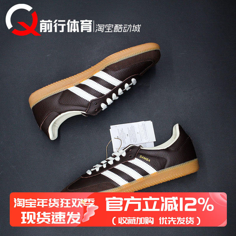 阿迪达斯adidas originals SAMBA OG 低帮德训T头深棕板鞋 JR0891,运动鞋new,板鞋,淘宝优惠券,粉丝福利购,淘宝优惠卷