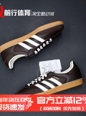 阿迪达斯adidas originals SAMBA OG 低帮德训T头深棕板鞋 JR0891