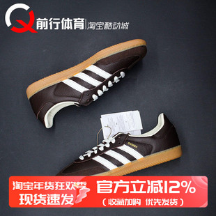 阿迪达斯adidas originals SAMBA OG 低帮德训T头深棕板鞋 JR0891