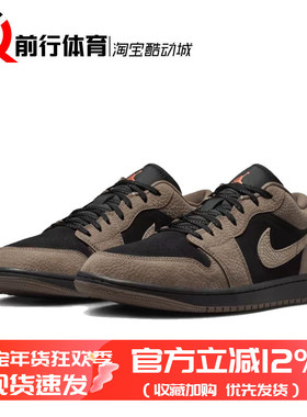 AIR JORDAN 1 LOW AJ1摩卡小倒钩低帮男运动休闲篮球鞋IB7109-005