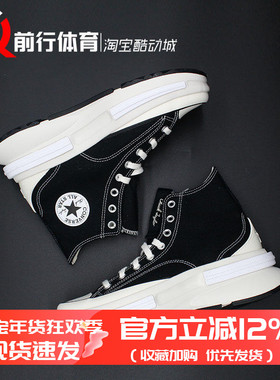 Converse RunStar Legacy CX 夹心饼干厚底帆布鞋A00869C A09384C