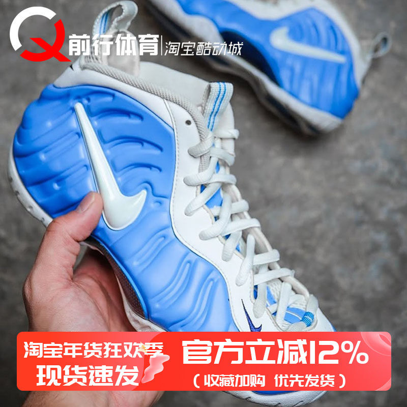 Nike Air Foamposite Pro北卡蓝泡男女高帮复古篮球鞋 HF0794-400