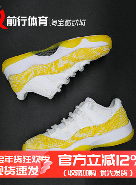 Air Jordan 11 Low AJ11低帮 白黄蓝蛇 复古篮球鞋 AH7860 CD6846