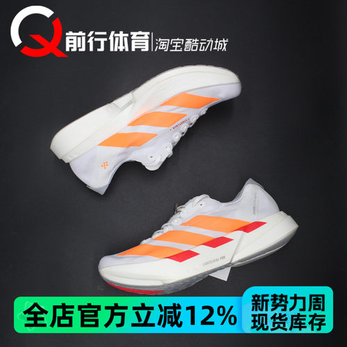 阿迪达斯Adidas碳柱马拉松跑步鞋