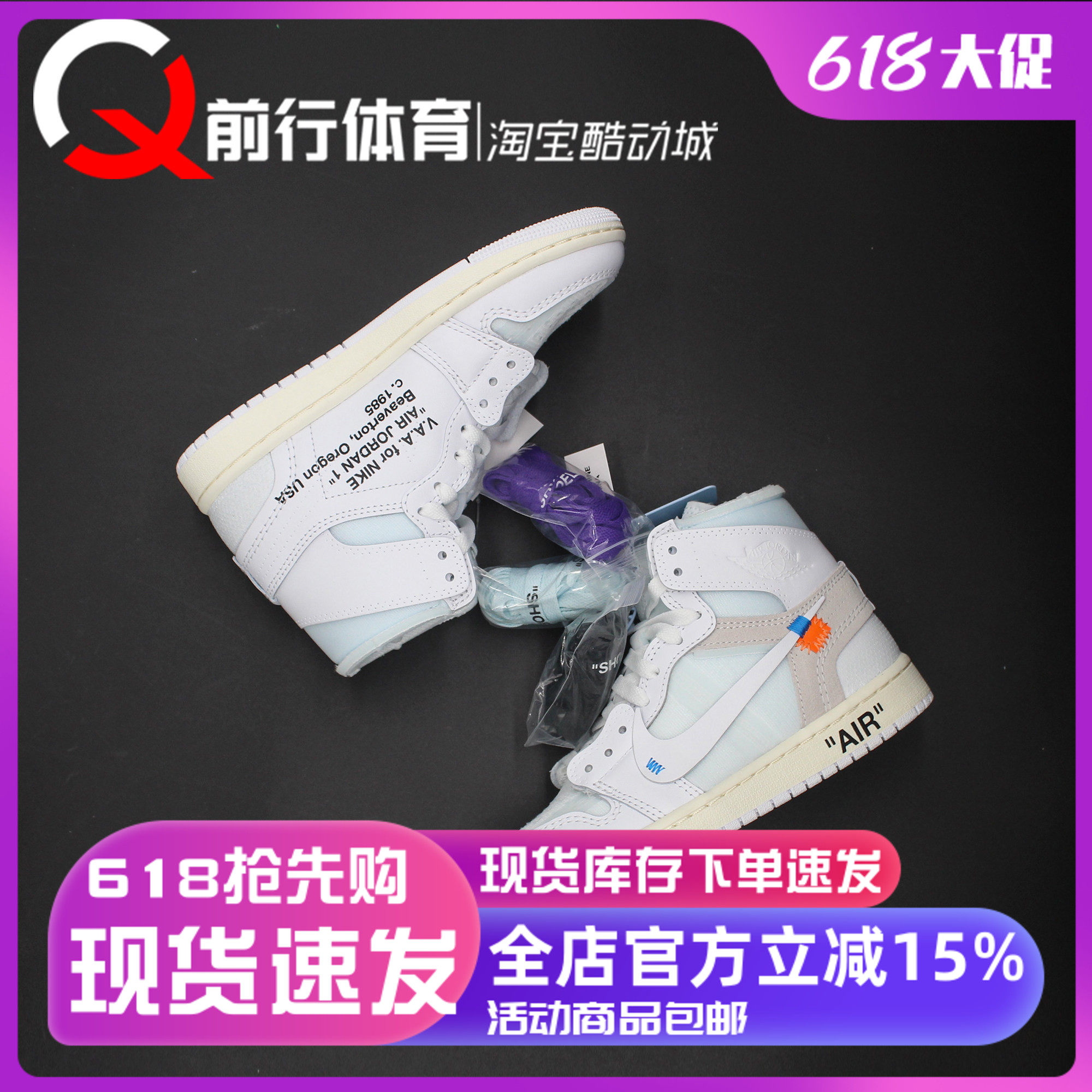 Air Jordan 1 High高帮复古AJ1OW VAA OFFWHITE篮球鞋AA3834-100