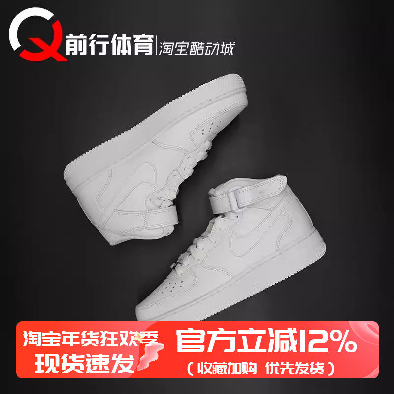耐克NIKE AIR FORCE 1 AF1全白空军一号中高帮板鞋 CW2289 DD9625,运动鞋new,板鞋,淘宝优惠券,粉丝福利购,淘宝优惠卷