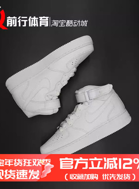 耐克NIKE AIR FORCE 1 AF1全白空军一号中高帮板鞋 CW2289 DD9625