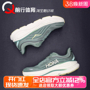 HOKA ONE ONE Bondi 9 邦代9舒适男款休闲运动跑步鞋1162011-SNTF
