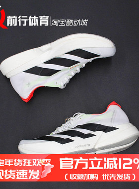 Adidas Adizero Adios Pro 4 低帮黑白男马拉松运动跑步鞋 JR1094