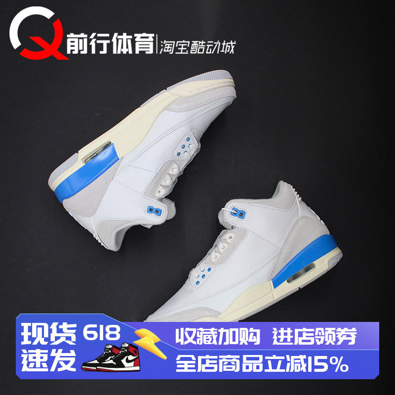 Air Jordan 3 AJ3白蓝北卡 低帮男运动休闲复古篮球鞋 CT8532-101