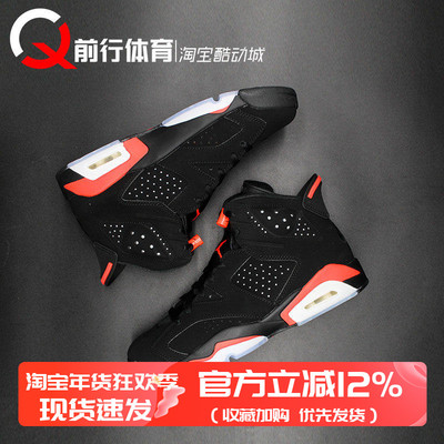 AJ6JORDAN复古篮球鞋黑红