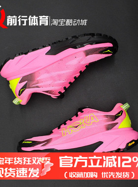 HOKA ONE ONE Mafate 5飞速马法特低帮跑步鞋1168723-1168722-NNR