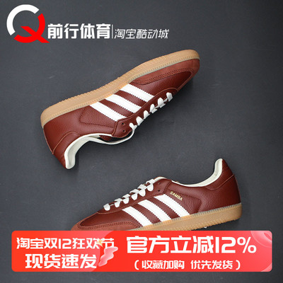 阿迪达斯adidas originals SAMBA OG低帮德训T头棕复古板鞋JR0892
