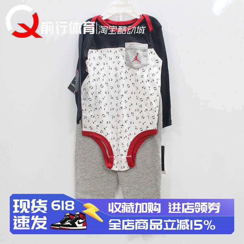 现货 AIR JORDAN AJ 婴儿宝宝连体爬爬服运动篮球套装 63361SE625