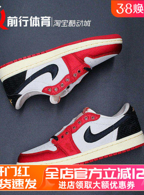 Air Jordan 1 Trophy Room AJ1白黑红丝绸 低帮篮球鞋 FN0432-100